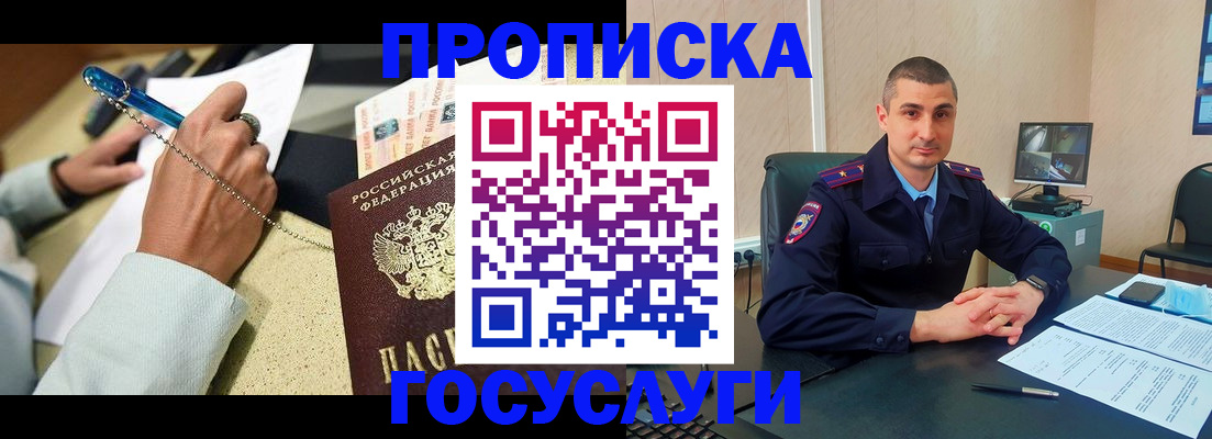 временная регистрация в Большом Камне