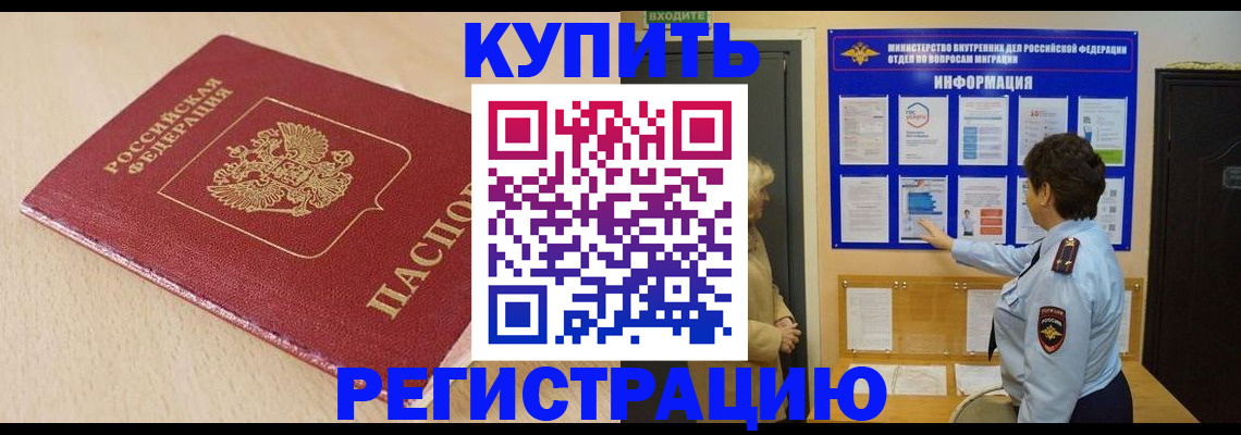 регистрация в Большом Камне